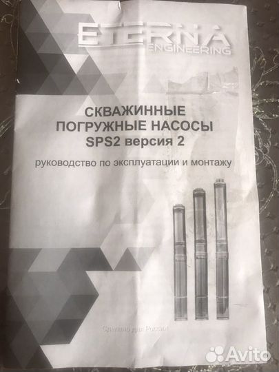 Глубинный насос eterna SPS2-85 версия 2