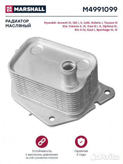 Радиатор масляный Hyundai Solaris I 10- / Tucson I