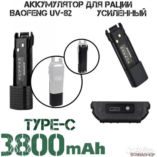 Аккумулятор для рации Baofeng UV-82 type-c