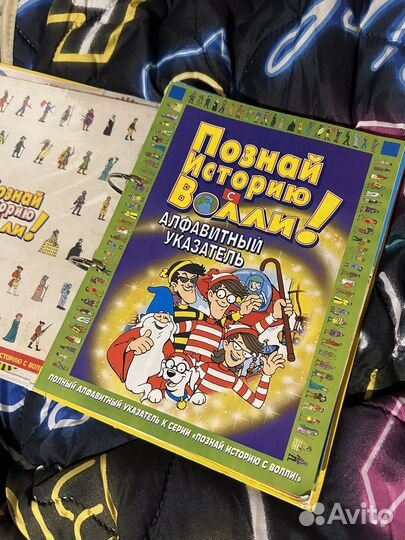 Познай историю с Волли 2006 год. Полная коллекция