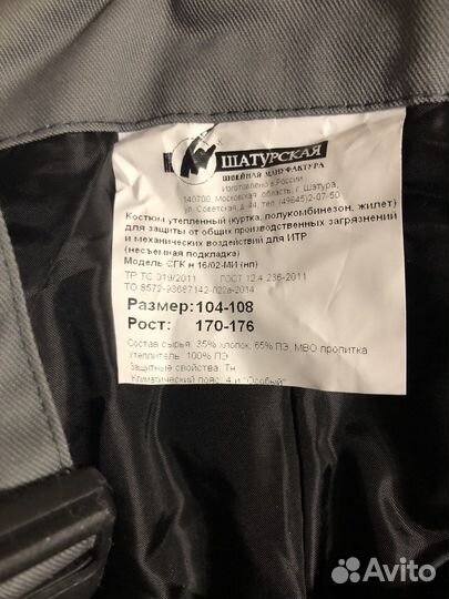 Зимний костюм мужской