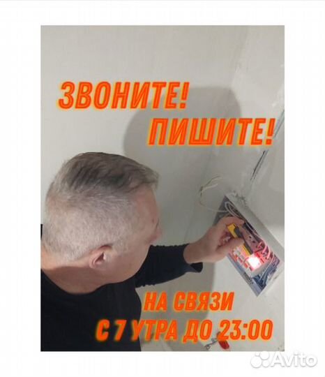 Электрик. Частный мастер. Электромонтаж