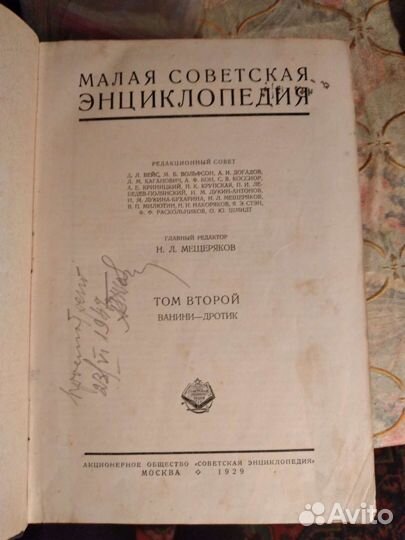 Энциклопедия СССР