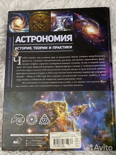 Астрономия. История, Теории и практики