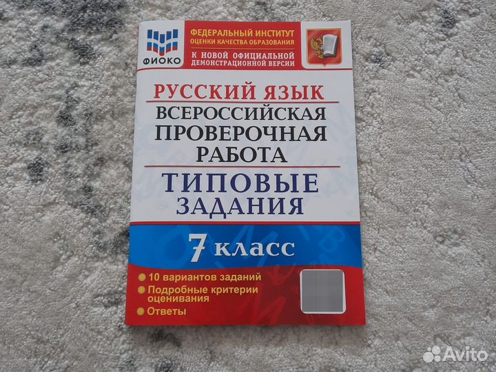 Впр Русский язык Типовые задания 7 класс