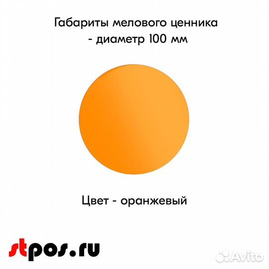 Ценникодержатель +ценник D100 оранж +маркер чёрный