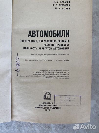 Книга «Автомобили»ссср+бесплатная доставка по гор