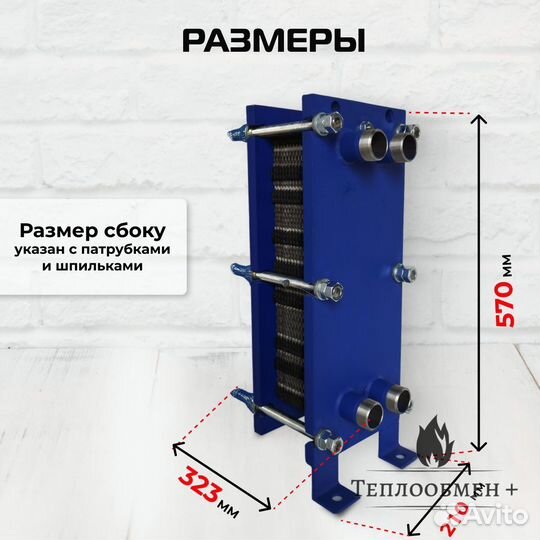 Теплообменник для отопления SN 04-30 1250 л/час