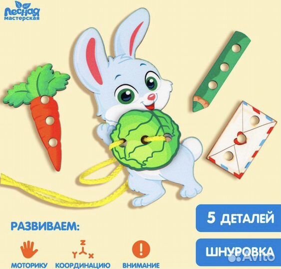 Шнуровка «Зайчик»