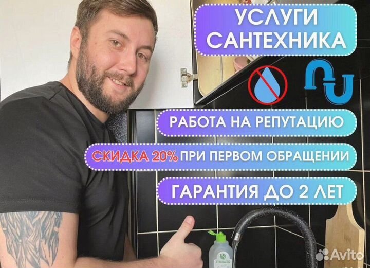 Сантехник Услуги Сантехника Частный Мастер