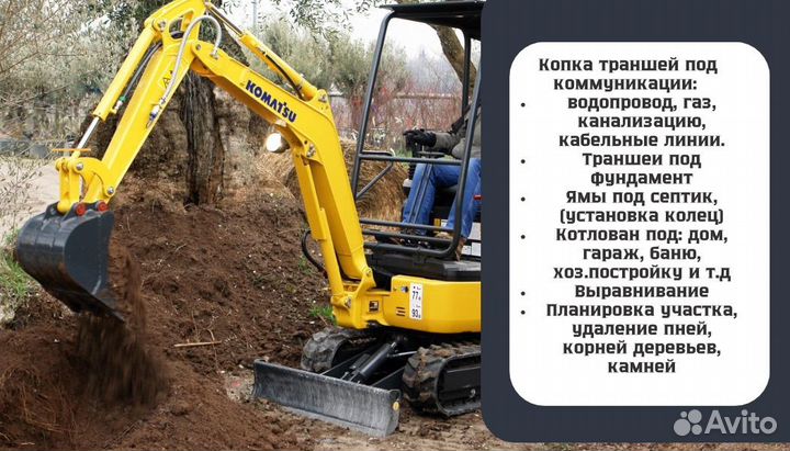 Услуги миниэкскаватора