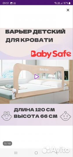 Защитный бортик/барьер на кровать, baby safe