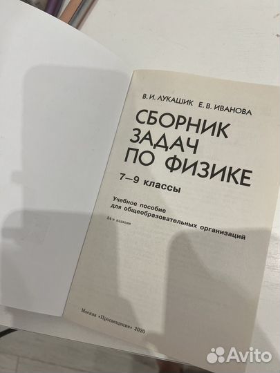 Сборник задач по физике 7 9 класс лукашик