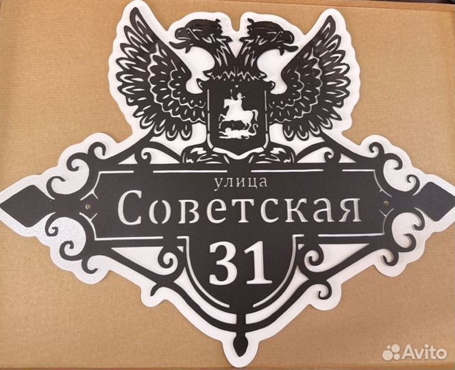 Красивая табличка с адресом