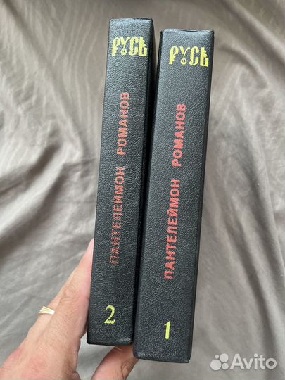 Пантелеймон Романов «Русь«