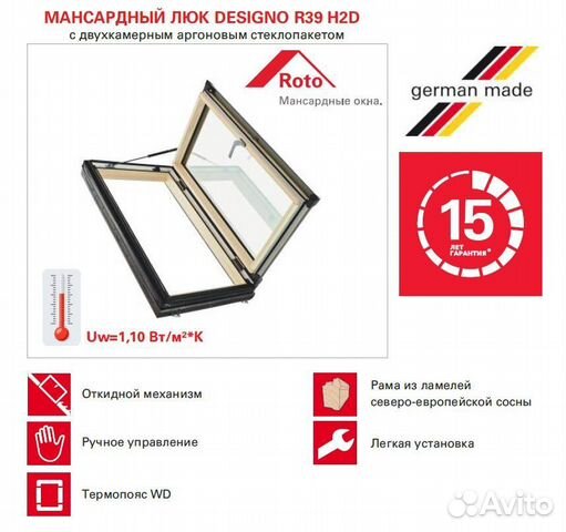 Люк Для Кровли Roto Люк кровельный R39 054/098 H2D
