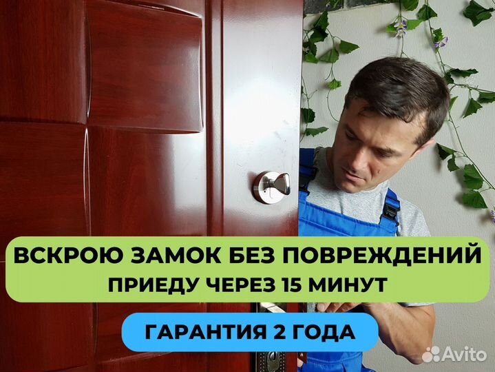 Взлом замков. Аварийный выезд.Вскрытие замков