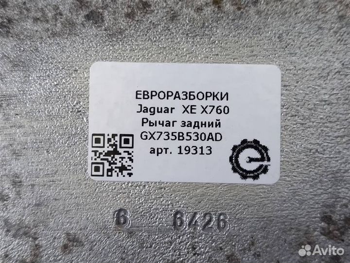 Рычаг задний Jaguar XE X760