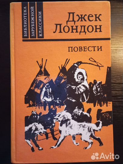 Д.Лондон/Э.Золя/Р.Роллан/Р.Сабатини/Г.Честертон