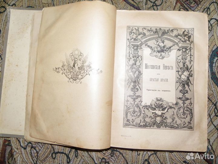 Шиллер И.Ф. Библиотека великих писателей. т 3