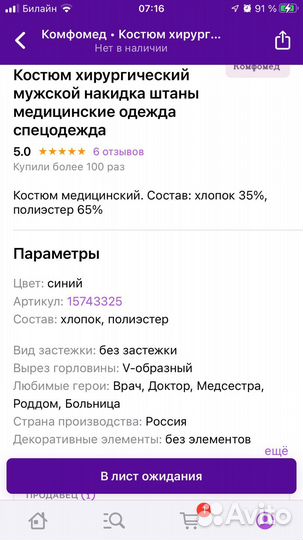 Медицинский костюм хирурга