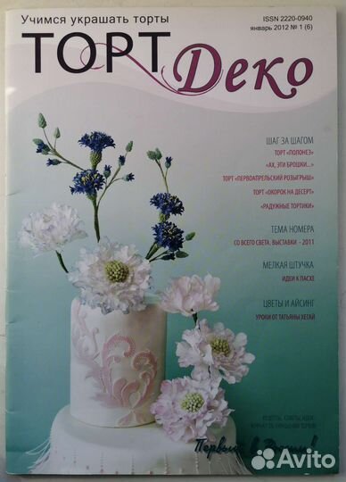 Журнал Торт Деко