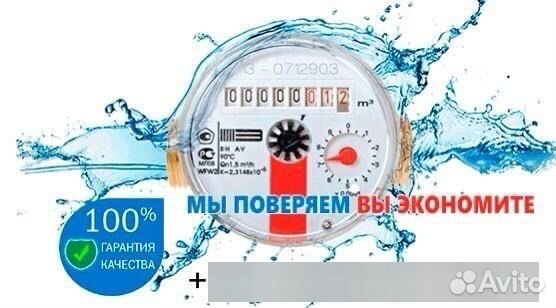 Поверка счетчиков воды нерюнгри без снятия