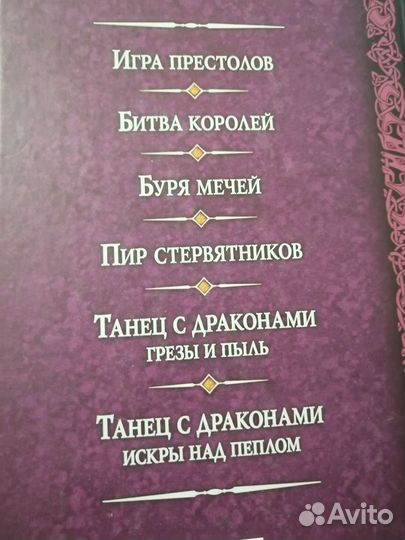 Игра престолов все книги