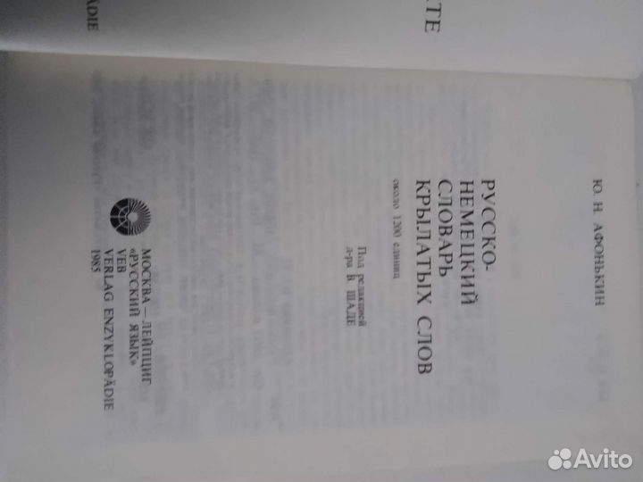 Русско немецкий словарь