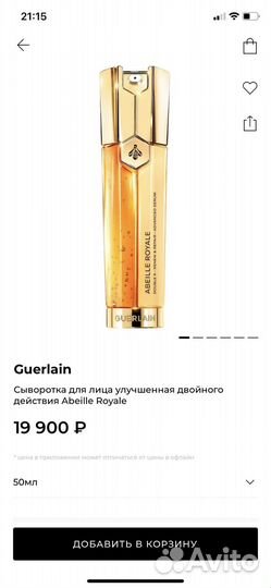 Guerlain Сыворотка для лица