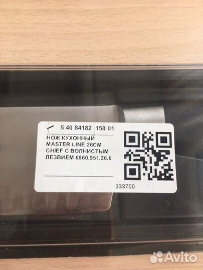 Нож 26 см с волнистым лезвием Burgvogel Solingen