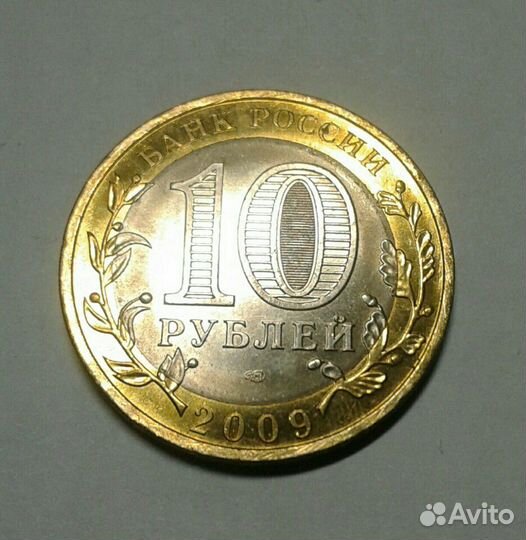 10рублей Биметалл