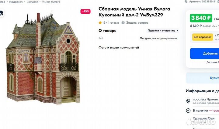 Большой кукольный домик