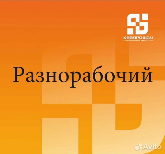 Рабочий на производство