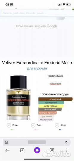 Оригинал Frederic Malle Vetiver Extraordinaire 10м