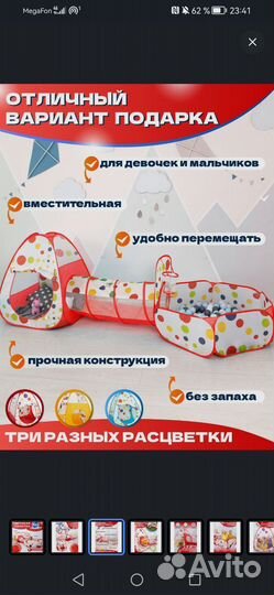 Детская палатка 3 в 1 с сумочкой