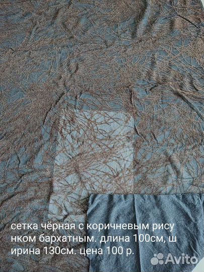 Отрезы ткани