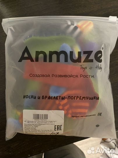 Носки и браслеты -погремушки