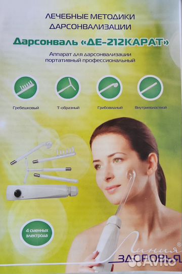 Аппарат дарсонваль