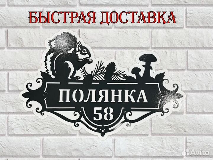 Адресная табличка металлическая