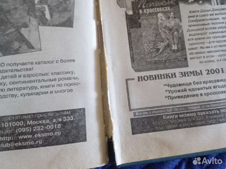 Донцова Дарья Урожай ядовитых ягодок