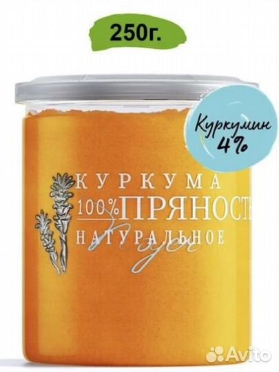 Куркума молотая 250 гр