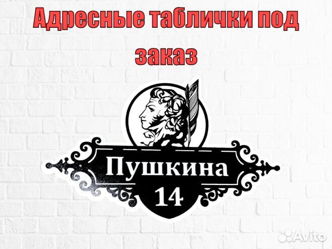 Адресная табличка из металла