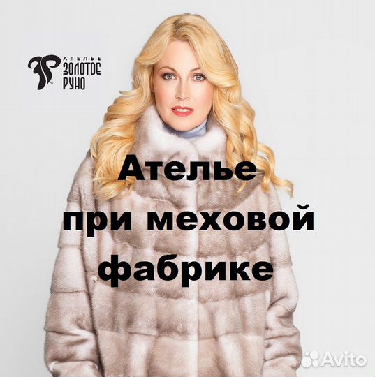 Перешив норковых шуб перекрой шубы Профессионально