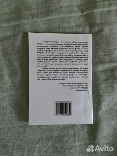 Книга «9 месяцев Английского», самоучитель