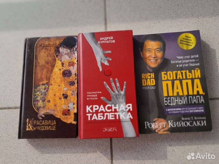 Курпатов Красная таблетка,Богаый папа,бедный папа