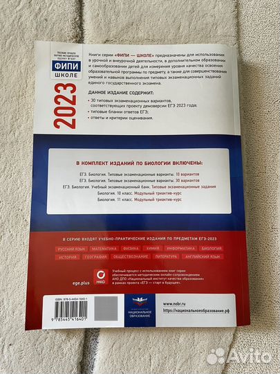 Сборник вариантов ЕГЭ по биологии