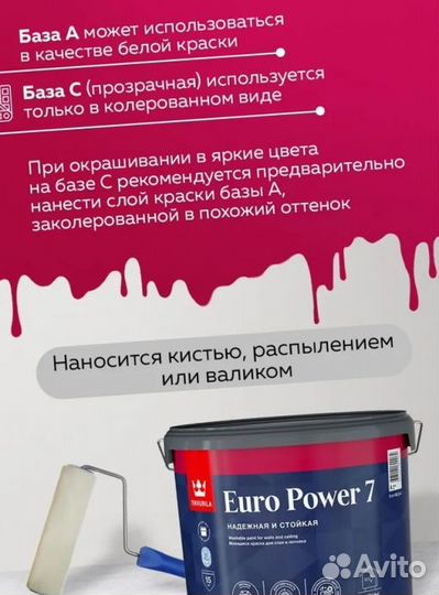 Краска моющаяся Tikkurila Euro Power 7 база C бесц