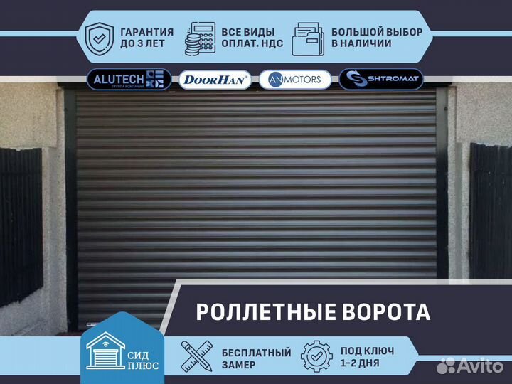 Ворота Роллетные