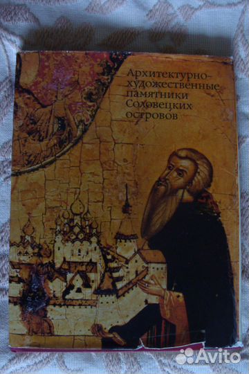 Архитектурно-художественные памятники Соловецких о
